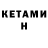 КЕТАМИН VHQ Antipova Vera