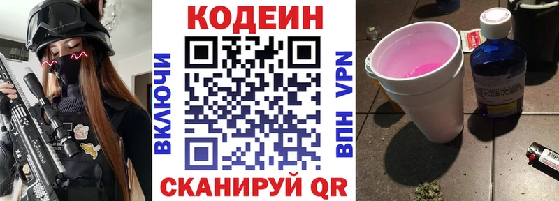 Кодеин Purple Drank  купить  сайты  Елизаветинская 